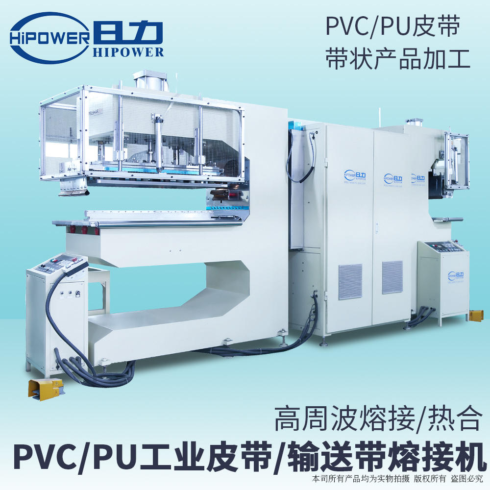 HR-35KW-2C 高周波皮帶檔板焊接機(jī)、跑步帶熔接機(jī)